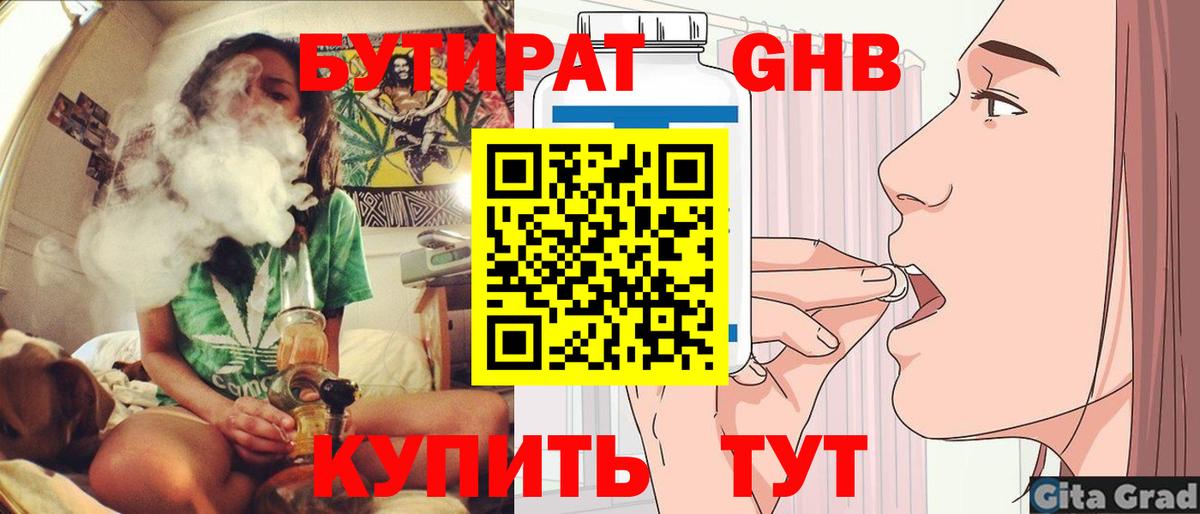 Наро-Фоминск  БУТИРАТ 1.4BDO  Вход с VPN 