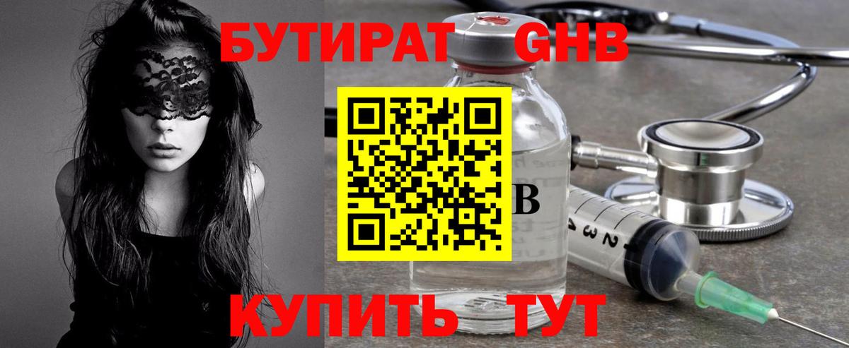 Бутират 1.4BDO Наро-Фоминск