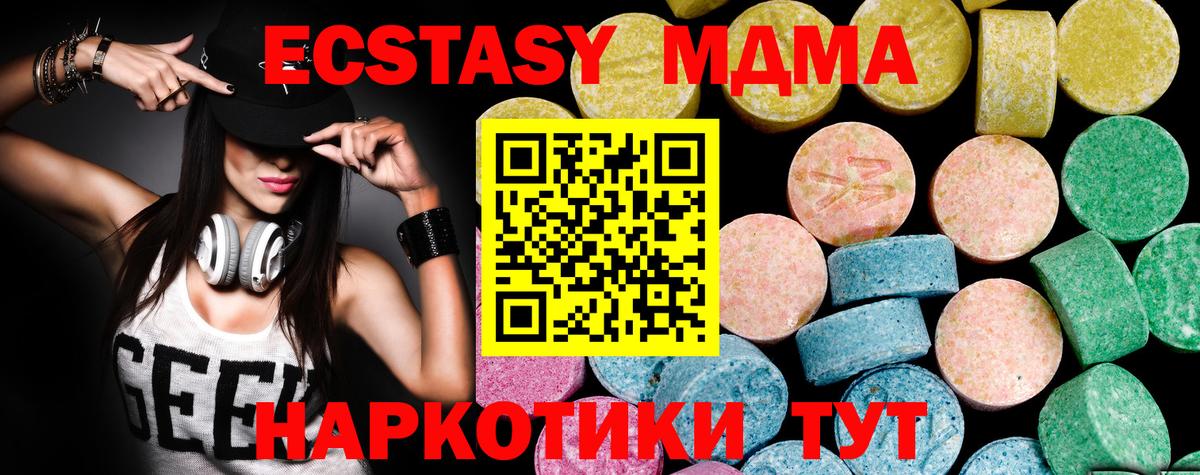 ЭКСТАЗИ  ЭКСТАЗИ 250 мг  Вход с VPN  ЭКСТАЗИ Дубай  Наро-Фоминск 