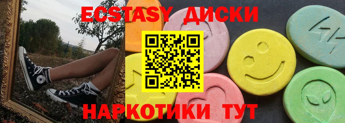 Экстази 250 мг Наро-Фоминск
